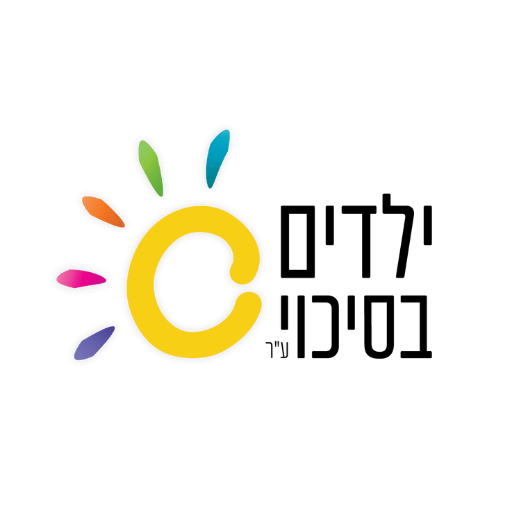 Yeladim – Fair chance for children